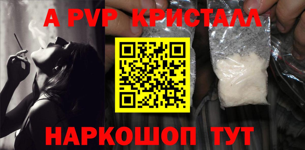 Альфа ПВП кристаллы  A-PVP Соль  Надым  Альфа ПВП  Вход с VPN  A-PVP СК КРИС 