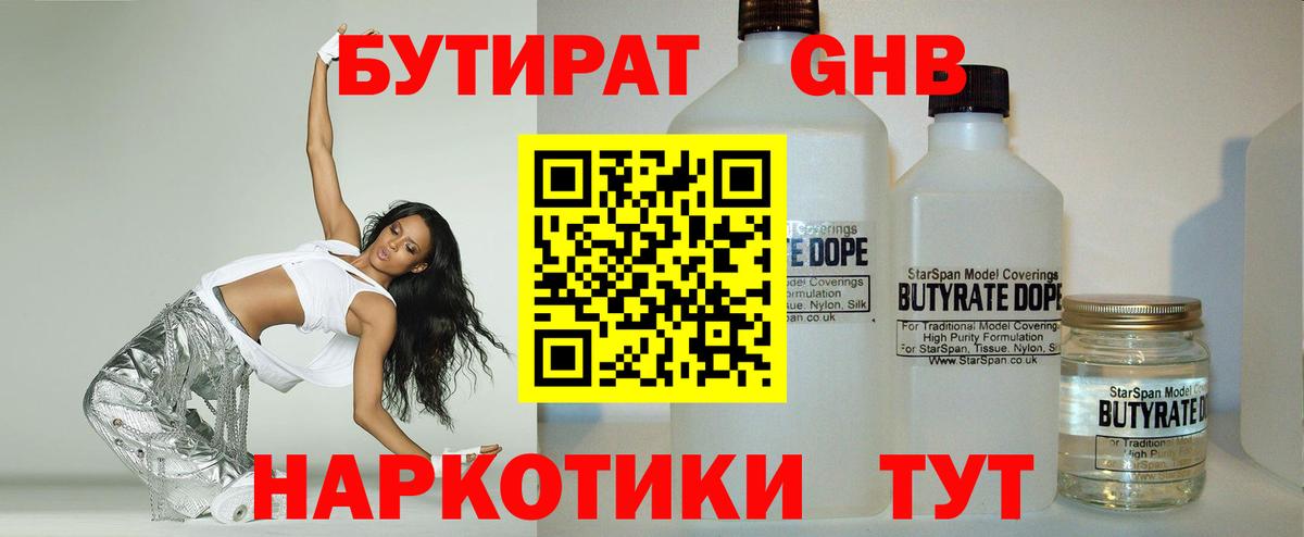 БУТИРАТ вода  Бутират  Надым 