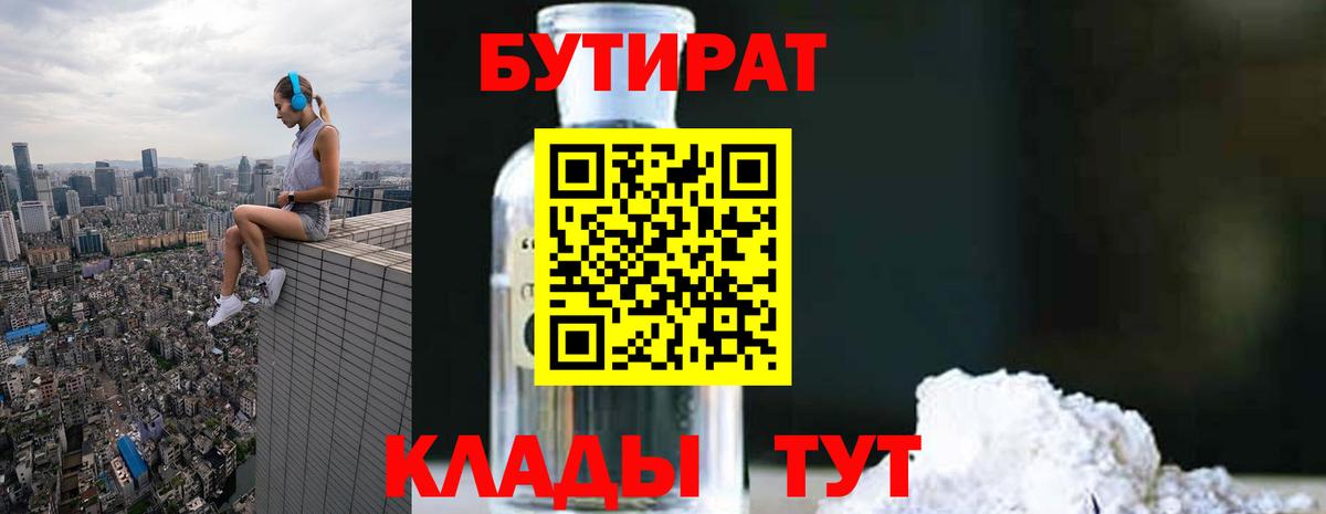 БУТИРАТ оксибутират Надым