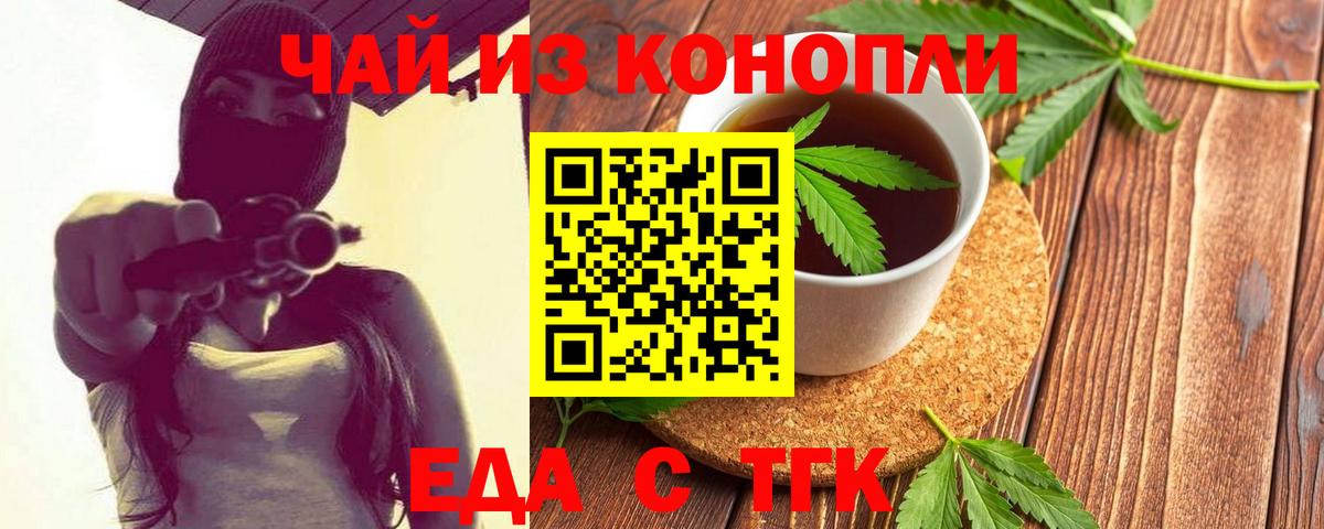 Еда ТГК марихуана  Вход с VPN  Надым 