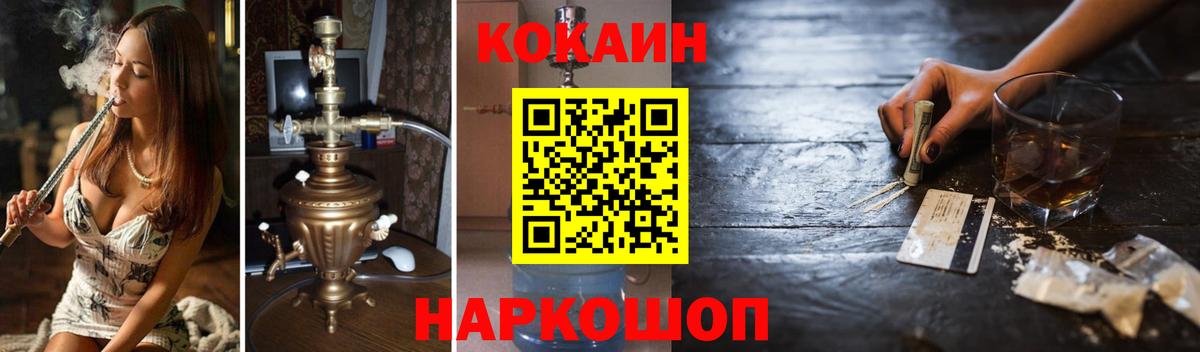 КОКАИН  Надым  наркота  Кокаин Колумбийский 