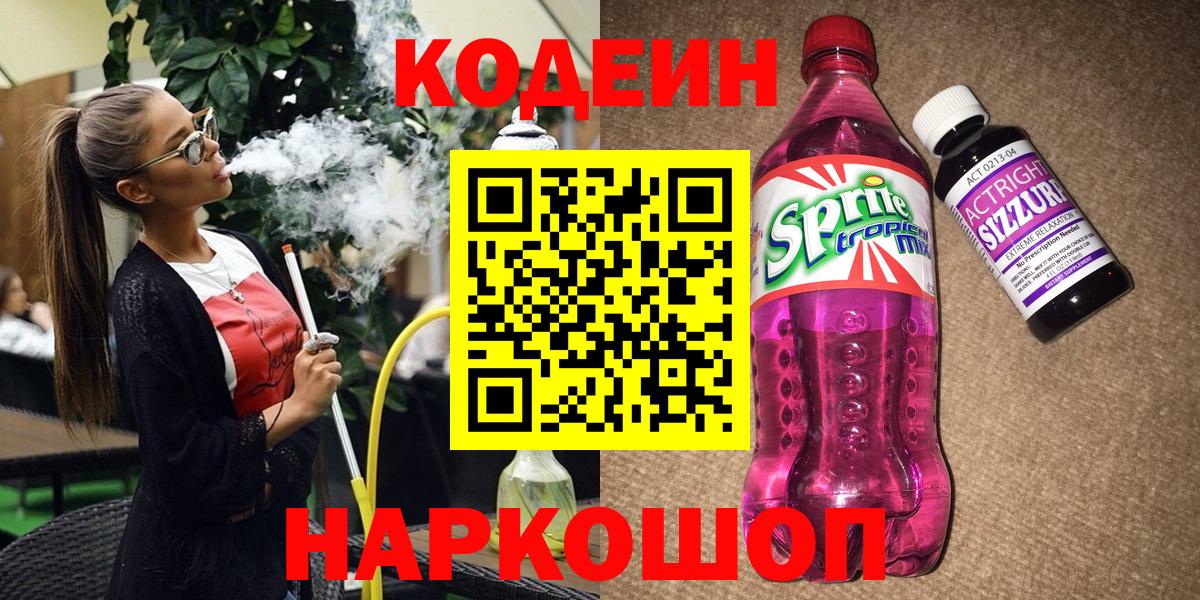 Codein Purple Drank Надым