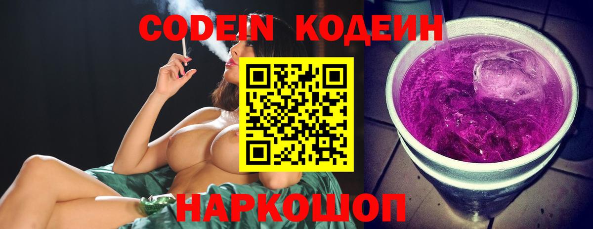 Надым  купить наркотик  Вход с VPN  Кодеиновый сироп Lean Purple Drank 