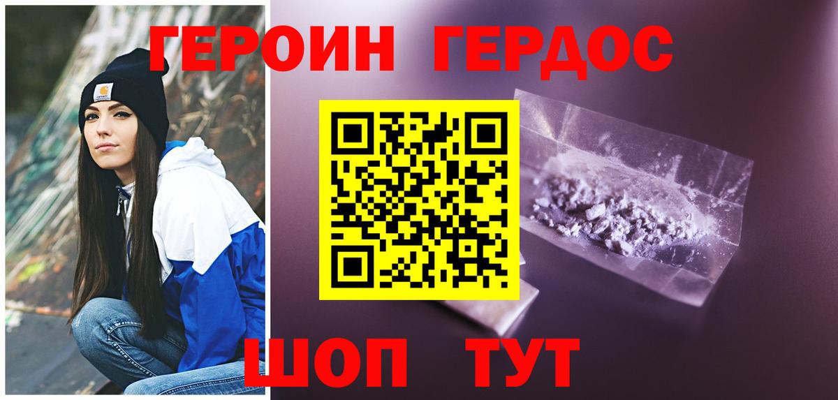 ГЕРОИН Heroin  Героин  Надым 
