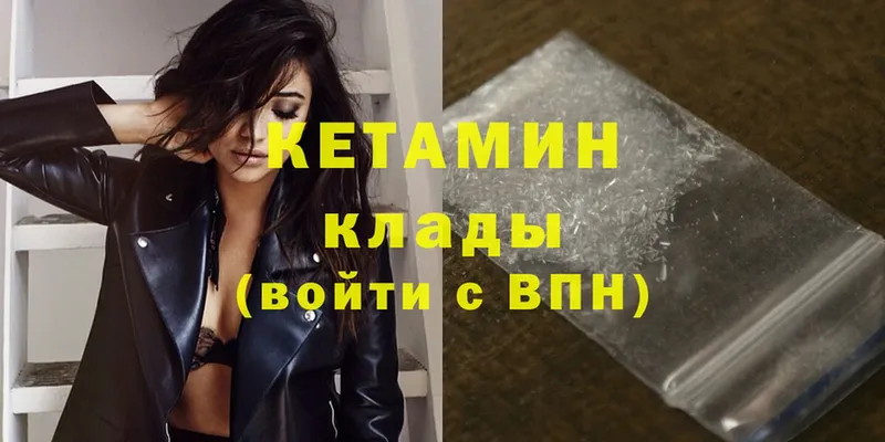 КЕТАМИН ketamine Надым