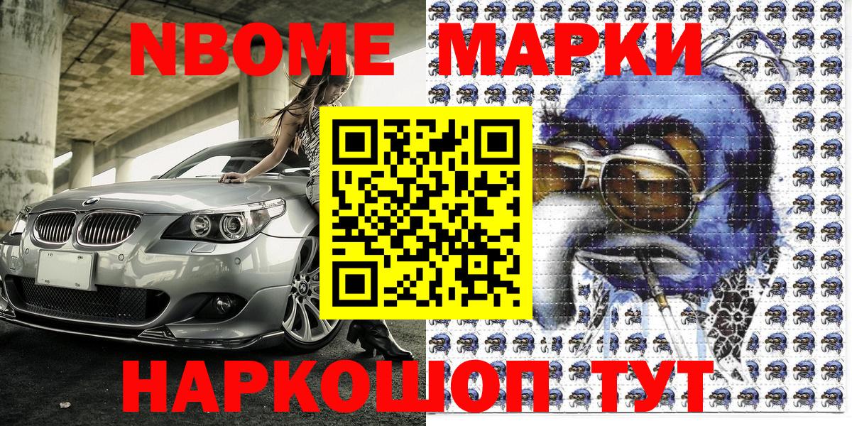 Марки 25I-NBOMe 1,5мг Надым