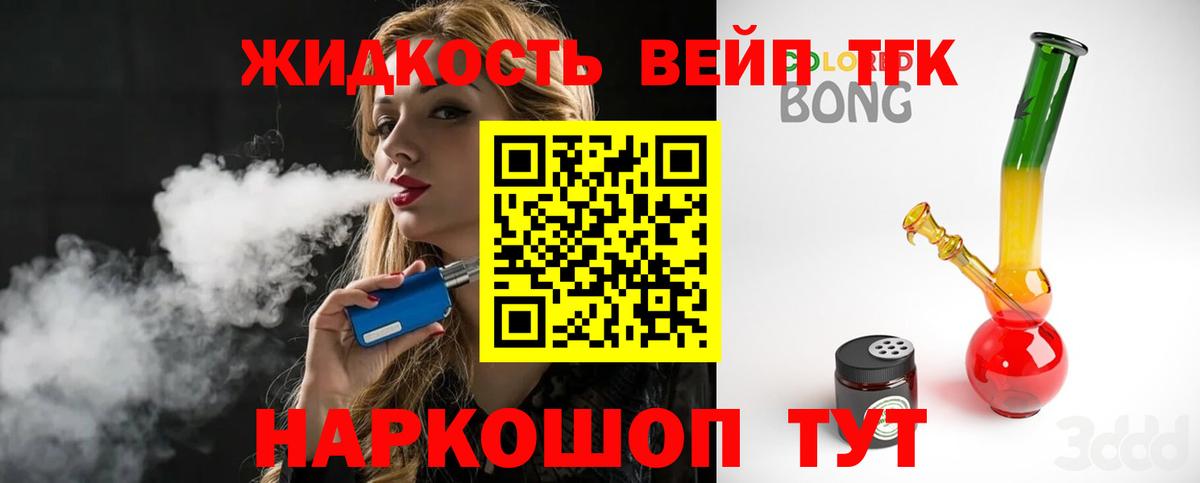 Дистиллят ТГК жижа Надым